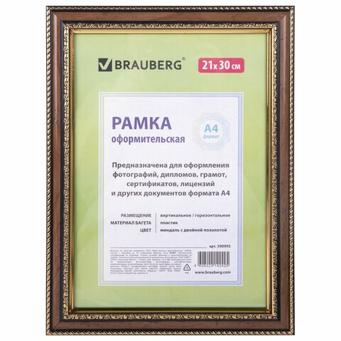 Рамка 21х30 см, пластик, багет 30 мм, BRAUBERG "HIT4", миндаль с двойной позолотой, стекло, 390995 390995 - фото 278100