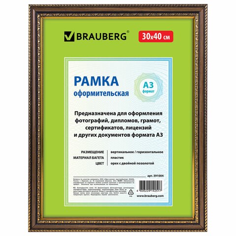 Рамка 30х40 см, пластик, багет 30 мм, BRAUBERG "HIT4", орех с двойной позолотой, стекло, 391004 391004 - фото 278103