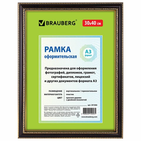 Рамка 30х40 см, пластик, багет 30 мм, BRAUBERG "HIT4", красное дерево с двойной позолотой, стекло, 391006 391006 - фото 278105