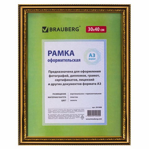 Рамка 30х40 см, пластик, багет 30 мм, BRAUBERG "HIT4", золото, стекло, 391008 391008 - фото 278106