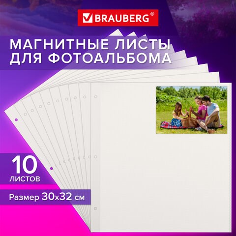 Листы для фотоальбома магнитные 30х32 см, КОМПЛЕКТ 10 шт., BRAUBERG, 391313 391313 - фото 278170