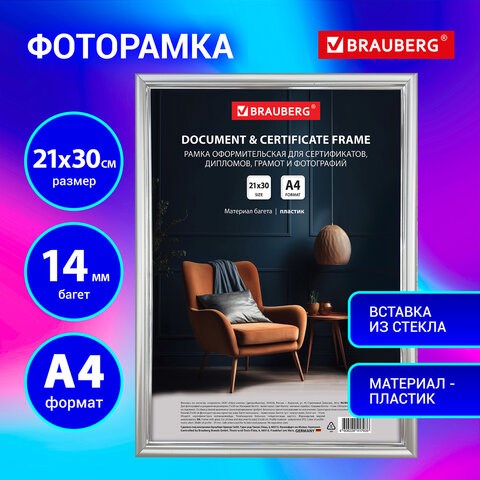 Рамка 21х30 см со стеклом, багет 14 мм пластик, BRAUBERG "HIT2", матовое серебро, 391318 391318 - фото 278171