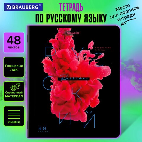 Тетрадь предметная PIGMENT 48 л., глянцевый УФ-лак, РУССКИЙ ЯЗЫК, линия, подсказ, BRAUBERG, 404767 404767 - фото 278531