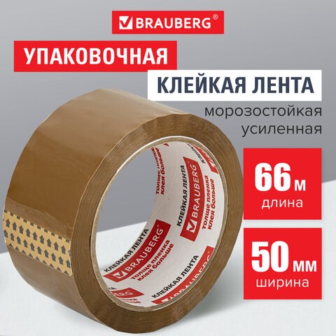 Клейкая лента упаковочная, 50 мм х 66 м, КОРИЧНЕВАЯ, УСИЛЕННАЯ, МОРОЗОСТОЙКАЯ, толщина 50 микрон, BRAUBERG, 440113 440113 - фото 278721
