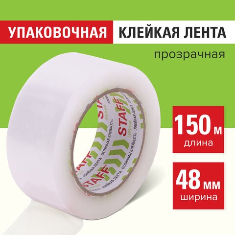 Клейкая лента 48 мм х 150 м упаковочная, прозрачная, толщина 40 микрон, STAFF CLASSIC, 440178 440178 - фото 278752