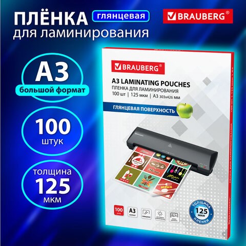 Пленки-заготовки для ламинирования БОЛЬШОГО ФОРМАТА, А3, КОМПЛЕКТ 100 шт., 125 мкм, BRAUBERG, 530799 530799 - фото 280233