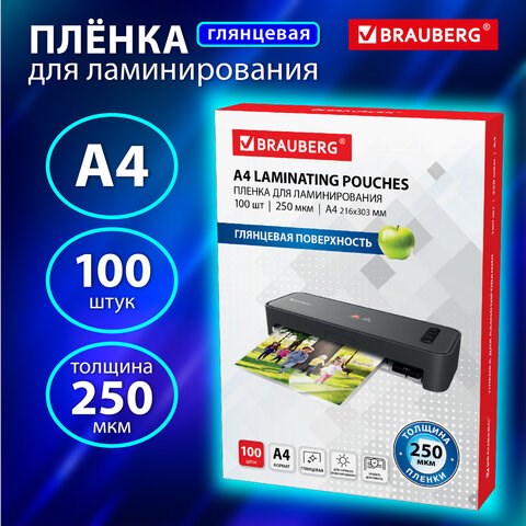 Пленки-заготовки для ламинирования А4, КОМПЛЕКТ 100 шт., 250 мкм, BRAUBERG, 530897 530897 - фото 280277