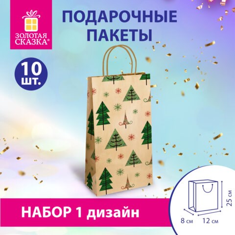 Пакет подарочный КОМПЛЕКТ 10 штук, 12x8x25 см, ЗОЛОТАЯ СКАЗКА, 591963 591963 - фото 281098