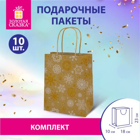 Пакет подарочный КОМПЛЕКТ 10 штук новогодний 18x10x23 см, "Снежинки", ЗОЛОТАЯ СКАЗКА, 592126 592126 - фото 281154