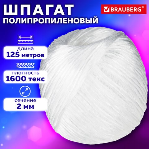 Шпагат BRAUBERG полипропиленовый, длина 125м, диам. 2мм, лин.пл.1600 текс, 600398 600398 - фото 281280