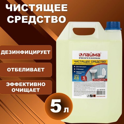 Средство для уборки туалета 5 л, ЛАЙМА PROFESSIONAL, гель с отбеливающим эффектом, 601612 601612 - фото 281540