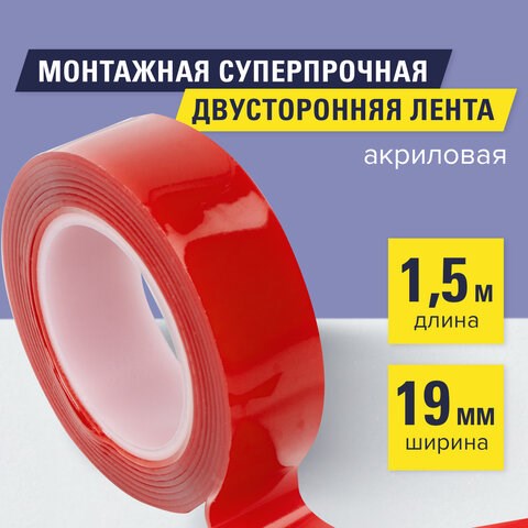 Монтажная прозрачная суперпрочная двухсторонняя лента 19 мм х 1,5 м, акриловая, 1 мм, BRAUBERG, 606423 606423 - фото 282571