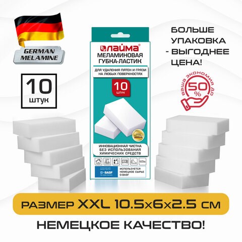 Губка-ластик МЕЛАМИНОВАЯ (BASF, Germany) , 105х60х25 мм, КОМПЛЕКТ 10 шт 606894 - фото 282723