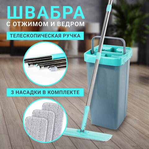 Швабра с отжимом и двухкамерным ведром, 7 л, 3 насадки МОП, набор для уборки LAIMA COMPACT MOP 607389 - фото 282769