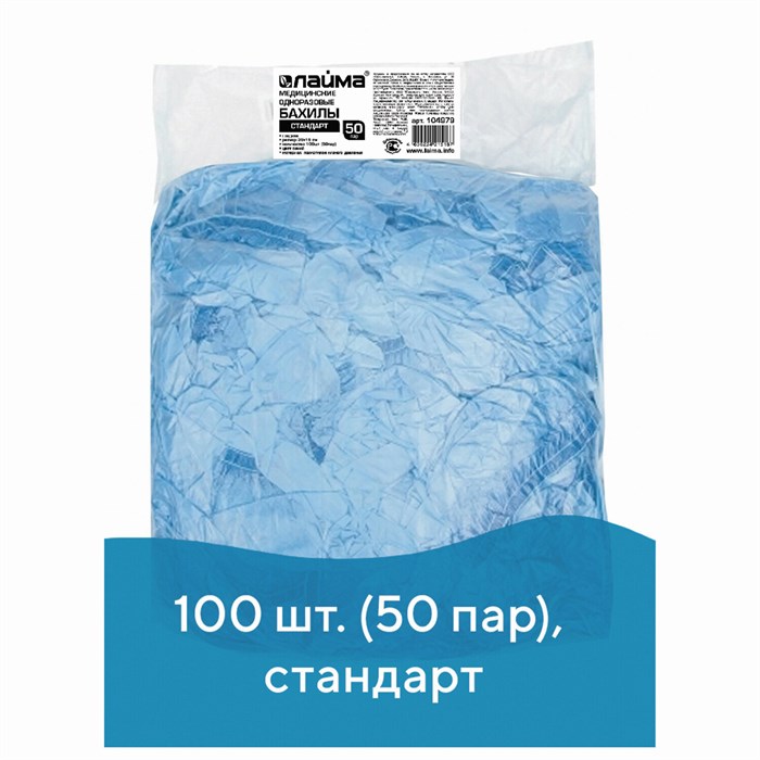 Бахилы КОМПЛЕКТ 100 шт. (50 пар) в упаковке, СТАНДАРТ, размер 40х14 см, 2,8 г, ПНД, LAIMA, 104979 104979 - фото 28309