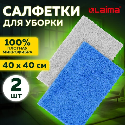 Салфетки из МИКРОФИБРЫ 40х40 см, КОМПЛЕКТ 2 шт., ULTRASONIC BI-COLOUR, 220 г/м2, LAIMA HOME, 608218 608218 - фото 283103