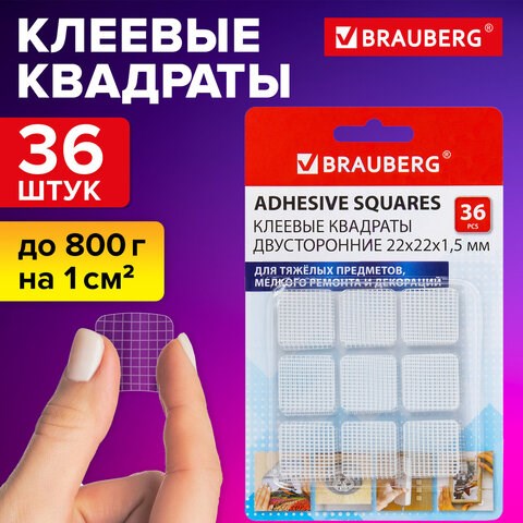 Клеевые квадраты двусторонние, 22х22 мм, акриловая основа, 36 шт., BRAUBERG, 608777 608777 - фото 283461