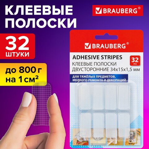 Клеевые полоски двусторонние, 34х15 мм, акриловая основа, 32 шт., BRAUBERG, 608778 608778 - фото 283462