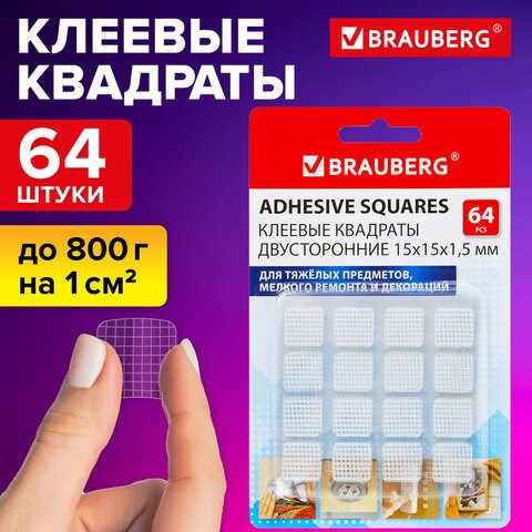 Клеевые квадраты двусторонние, 15х15 мм, акриловая основа, 64 шт., BRAUBERG, 608779 608779 - фото 283463