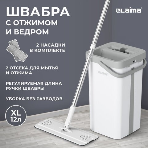Швабра с отжимом и ведром NeoMop XL (12 л), 2 насадки микрофибра, длина ручки 134-154 см, LAIMA, 609149 609149 - фото 283681