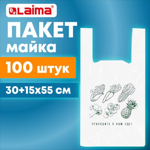 Пакет "майка" КОМПЛЕКТ 100 штук, 30+15х55, ПНД "Приходите еще", 15 мкм, LAIMA, 700794 700794 - фото 285591