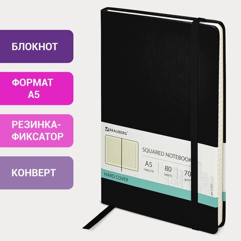 Блокнот А5 (148x218 мм), BRAUBERG "Metropolis Special", под кожу, 80 л., резинка, клетка, черный, 111577 111577 - фото 286647