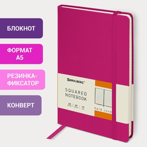 Блокнот А5 (148x218 мм), BRAUBERG "Metropolis", балакрон, 80 л., резинка, клетка, фуксия, 111587 111587 - фото 286656
