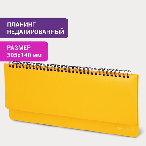 Планинг настольный недатированный (305x140 мм) BRAUBERG "Select", балакрон, 60 л., желтый, 111696 111696 - фото 286677