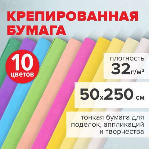 Бумага гофрированная/креповая, 32 г/м2, 50х250 см, НАБОР 10 рулонов, пастель, BRAUBERG, 112557 112557 - фото 286897