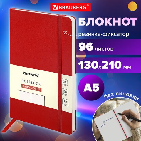 Блокнот-скетчбук А5 (130х210 мм), BRAUBERG ULTRA, балакрон, 80 г/м2, 96 л., без линовки, красный, 113049 113049 - фото 286933