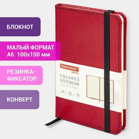Блокнот МАЛЫЙ ФОРМАТ (100x150 мм) А6, BRAUBERG "Office", под кожу, 80 л., клетка, красный, 113326 113326 - фото 286981