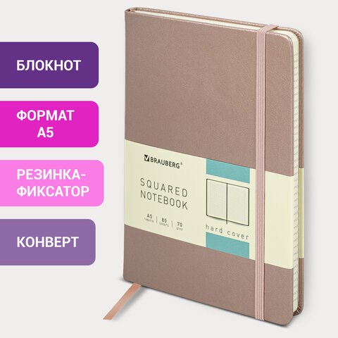 Блокнот А5 (148x218 мм), BRAUBERG "Metropolis Special", под кожу, 80 л., резинка, клетка, медный, 113334 113334 - фото 286983