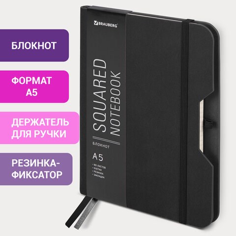 Блокнот А5 (162х218 мм), BRAUBERG "NOTE", под кожу софт-тач, с резинкой, 80 л., клетка, черный, 113437 113437 - фото 287022