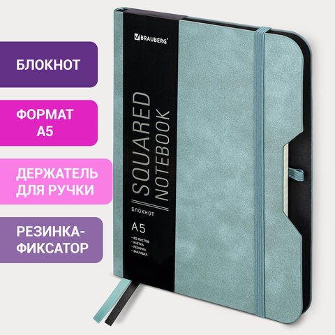 Блокнот А5 (162х218 мм), BRAUBERG "NOTE", под кожу софт-тач, с резинкой, 80 л., клетка, светло-серый, 113441 113441 - фото 287026