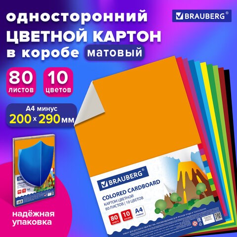 Картон цветной А4 немелованный, 80 листов, 10 цветов, в коробке, BRAUBERG, 200х290 мм, 113560 113560 - фото 287068