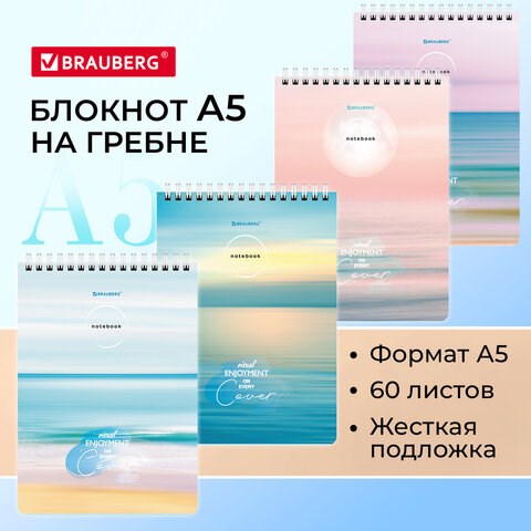 Блокнот А5 (146х206 мм), 60 л., гребень, картон, жесткая подложка, клетка, BRAUBERG, "Ocean", 114370 114370 - фото 287156