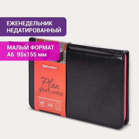Еженедельник недатированный МАЛЫЙ ФОРМАТ 95х155 мм А6 BRAUBERG "Rainbow", под кожу, 64 л., черный, 114485 114485 - фото 287230