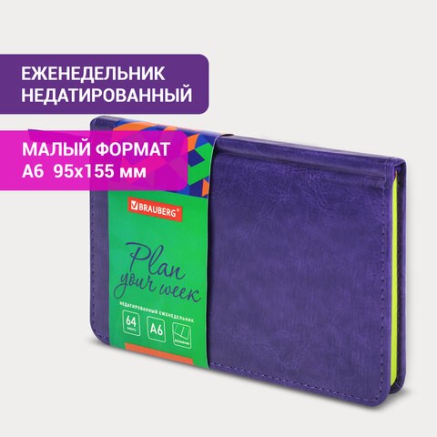 Еженедельник недатированный МАЛЫЙ ФОРМАТ 95х155 мм А6, BRAUBERG "Rainbow" под кожу, 64 л., сиреневый, 114486 114486 - фото 287231
