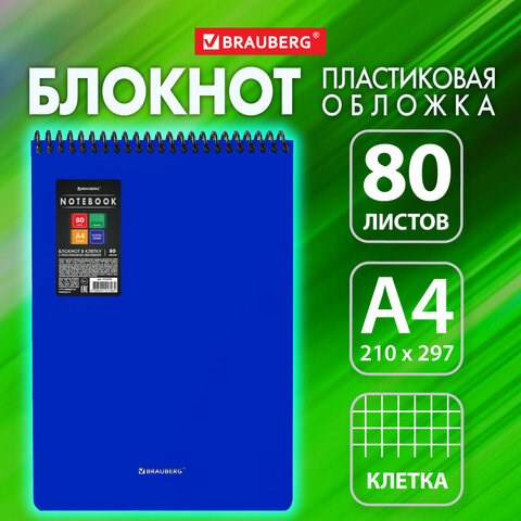 Блокнот БОЛЬШОГО ФОРМАТА А4, 80 л., обложка пластик, клетка, BRAUBERG "Metropolis", СИНИЙ, 115574 115574 - фото 287406
