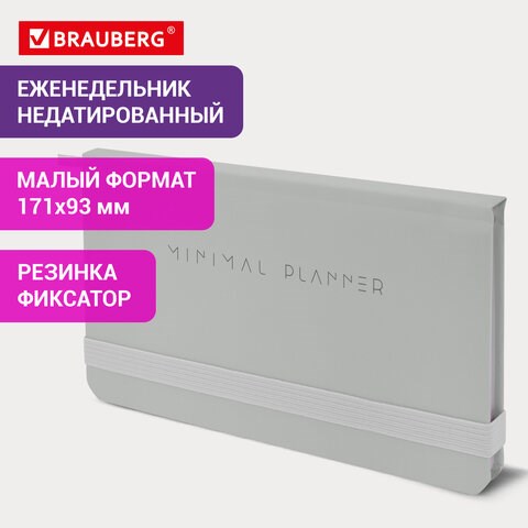 Еженедельник недатированный с резинкой 171х93мм, BRAUBERG, твердый, серый, 64л, Minimal, 116311 116311 - фото 287513