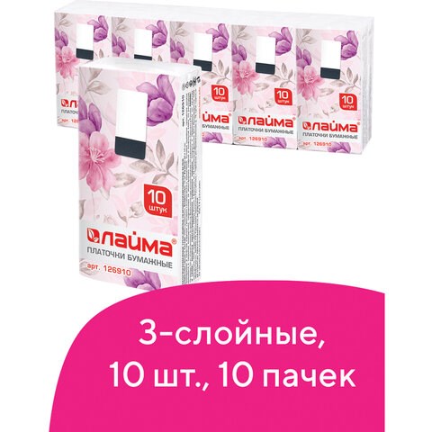 Платки носовые LAIMA/ЛАЙМА, 3-х слойные, 10 шт. х (спайка 10 пачек), 20х20 см, 126910 126910 - фото 287923