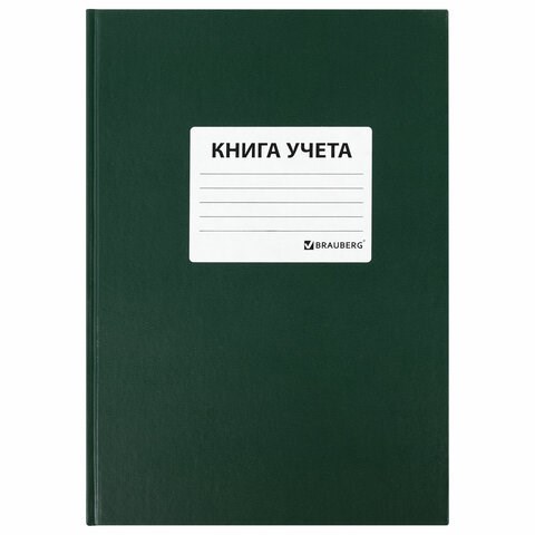 Книга учета 96 л., клетка, твердая, бумвинил, офсет, наклейка, А4 (200х290 мм), BRAUBERG, зеленая, 130280 130280 - фото 288220