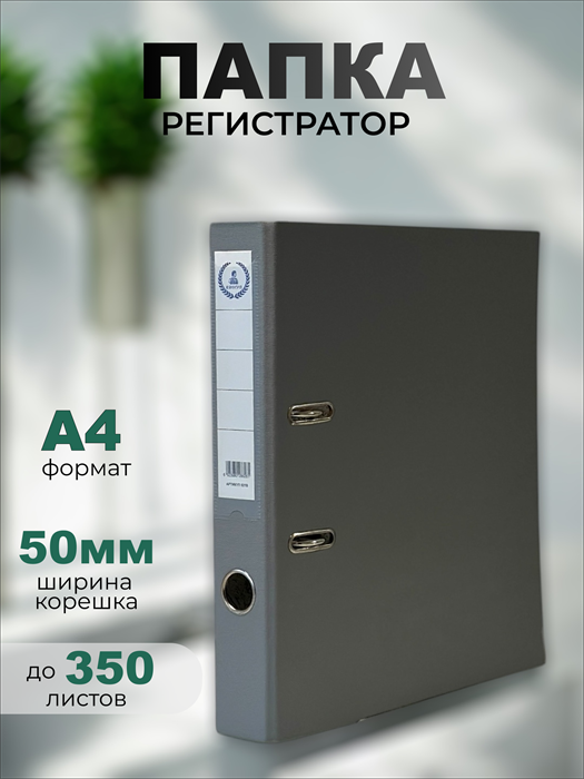 Папка-регистратор Консул ПВХ, 50 мм, металлический уголок, кармашек со сменной этикеткой. Цвет: серый К0218 - фото 288712