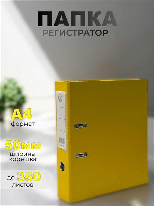 Папка-регистратор Консул ПВХ, 75 мм, металлический уголок, кармашек со сменной этикеткой. Цвет: желтый К0235 - фото 288733