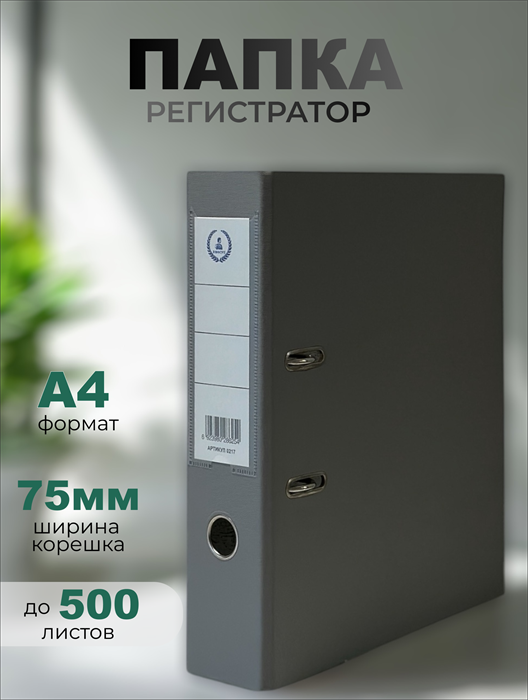 Папка-регистратор Консул ПВХ, 75 мм, металлический уголок, кармашек со сменной этикеткой. Цвет: серый К0217 - фото 288748