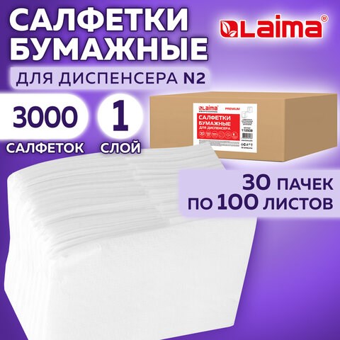 Салфетки бумажные для диспенсера, LAIMA (N2) PREMIUM, 1-слойные, КОМПЛЕКТ 30 пачек по 100 шт., 17x15,5 см, белые, 112509 112509 - фото 289486