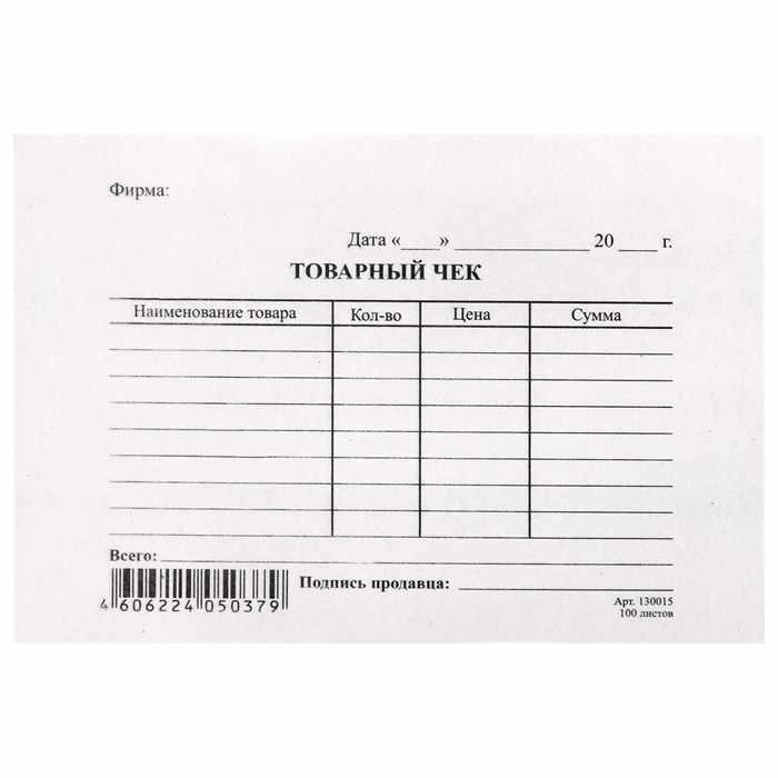 Бланк бухгалтерский типографский Товарный чек, А6 (97х134 мм), СКЛЕЙКА 100 шт., 130015 130015 - фото 28959