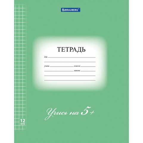 Тетрадь 12 л. BRAUBERG ЭКО 5-КА, клетка, обложка плотная мелованная бумага, ЗЕЛЕНАЯ, 104759 104759