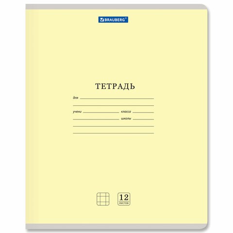 Тетрадь 12 л. BRAUBERG КЛАССИКА NEW клетка, обложка картон, ЖЕЛТАЯ, 105683 105683 - фото 291081