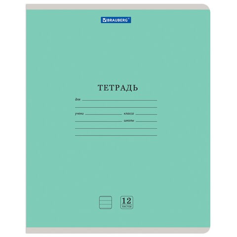 Тетрадь 12 л. BRAUBERG КЛАССИКА NEW линия, обложка картон, ЗЕЛЕНАЯ, 105691 105691 - фото 291084